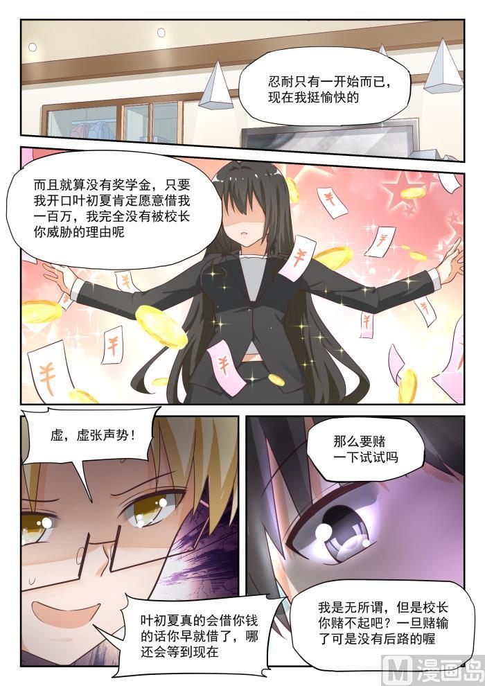 女子学院的男生 【310】人善被人欺 第9页