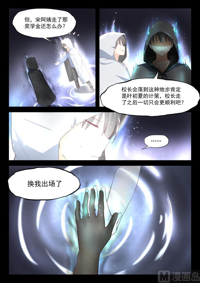 女子学院的男生 【310】人善被人欺 第5页