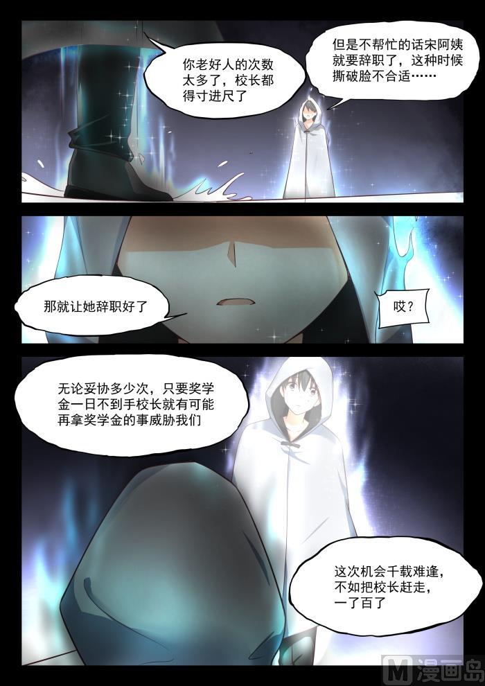 女子学院的男生 【310】人善被人欺 第4页