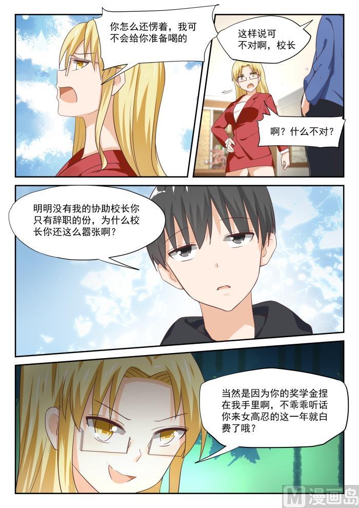 女子学院的男生 【310】人善被人欺 第8页