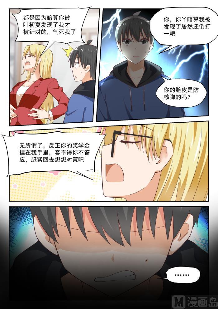 女子学院的男生 【310】人善被人欺 第3页