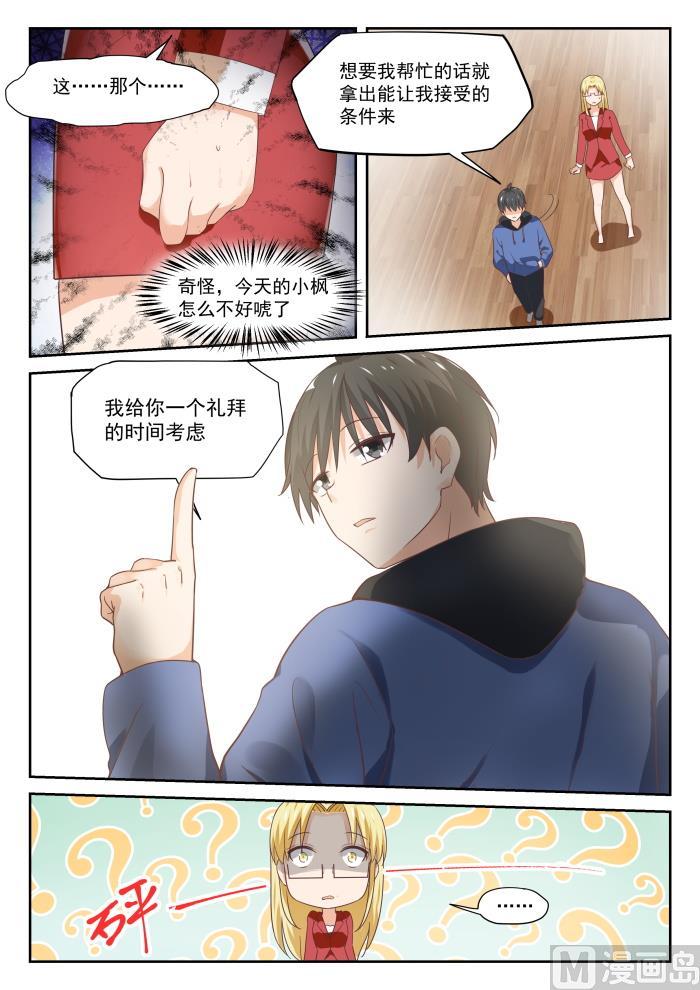 女子学院的男生 【310】人善被人欺 第10页