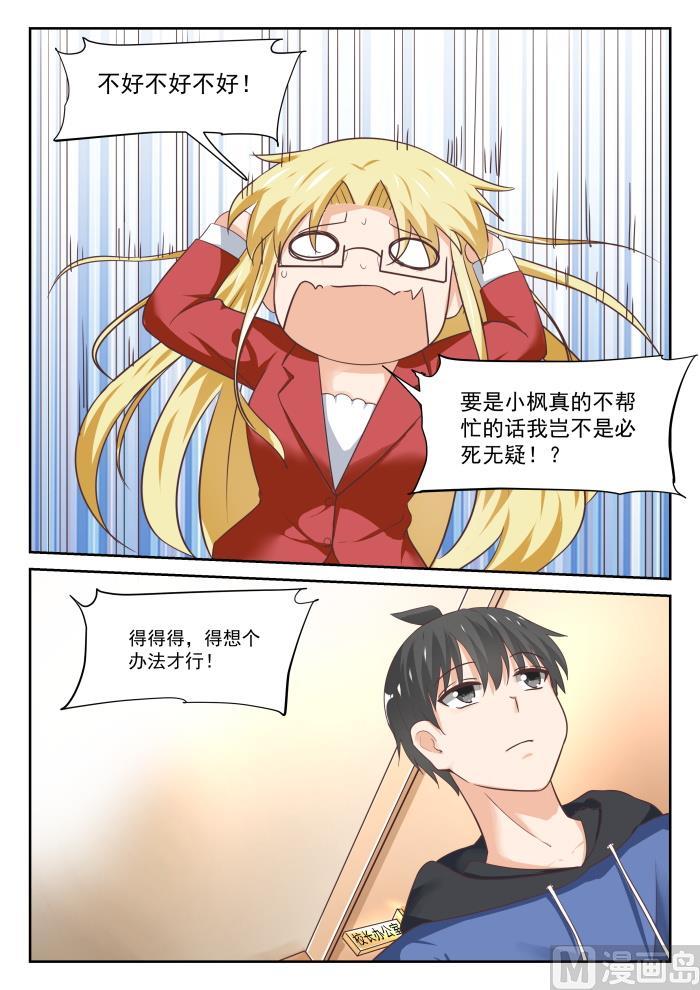 女子学院的男生 【310】人善被人欺 第11页