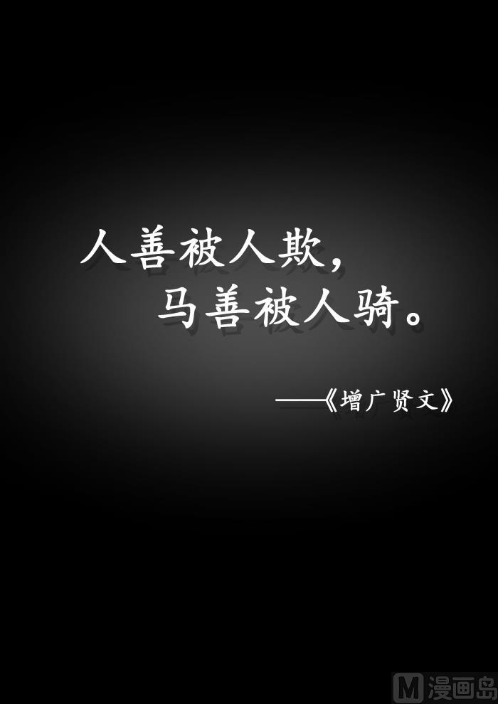 女子学院的男生 【310】人善被人欺 第6页