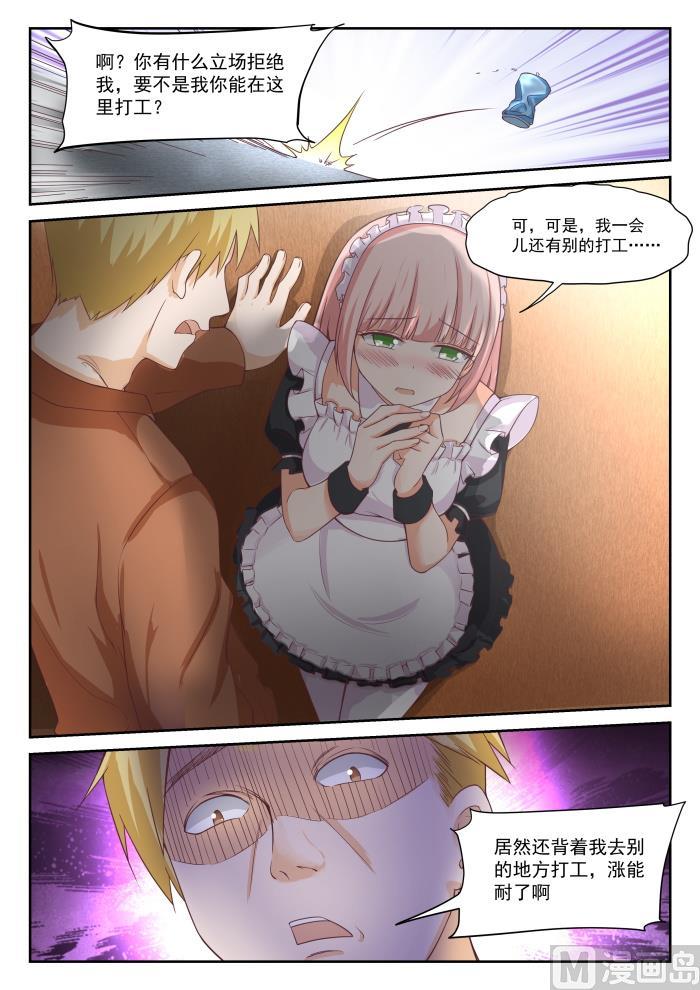 女子学院的男生 【311】咖啡店的丁含郁 第10页