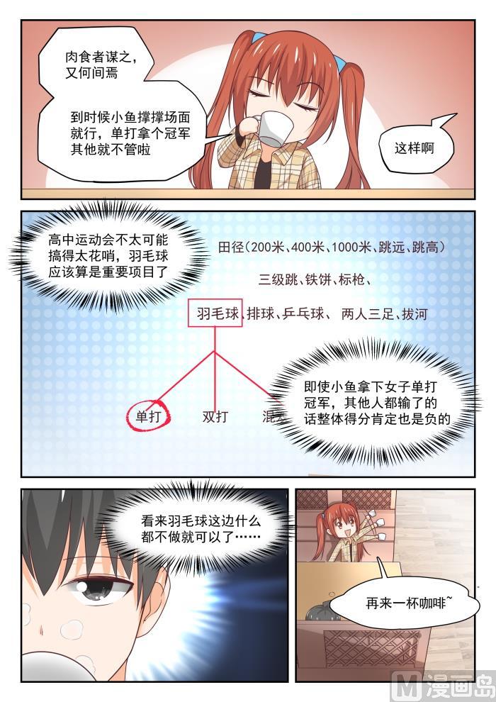 女子学院的男生 【311】咖啡店的丁含郁 第5页