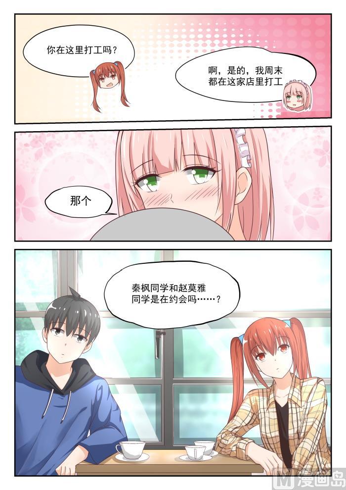 女子学院的男生 【311】咖啡店的丁含郁 第7页