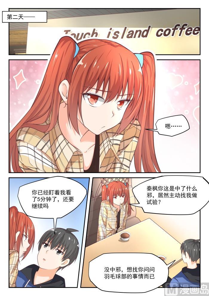女子学院的男生 【311】咖啡店的丁含郁 第3页