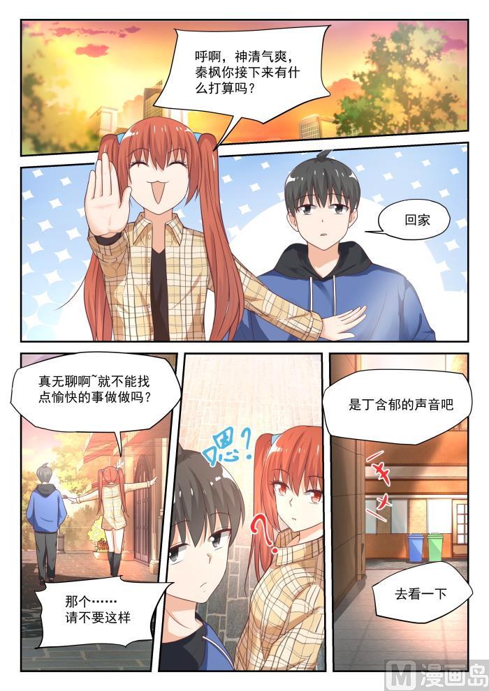 女子学院的男生 【311】咖啡店的丁含郁 第9页