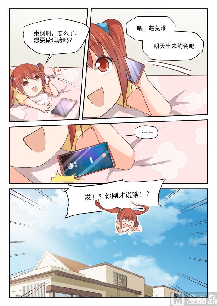 女子学院的男生 【311】咖啡店的丁含郁 第2页