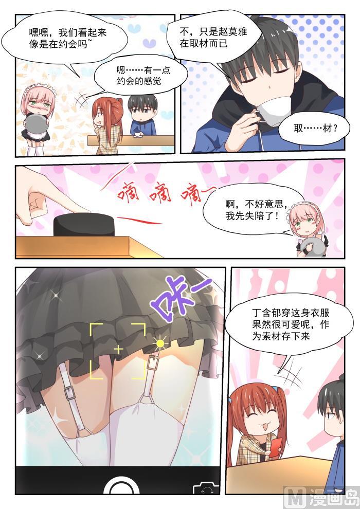 女子学院的男生 【311】咖啡店的丁含郁 第8页