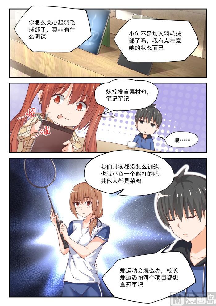 女子学院的男生 【311】咖啡店的丁含郁 第4页