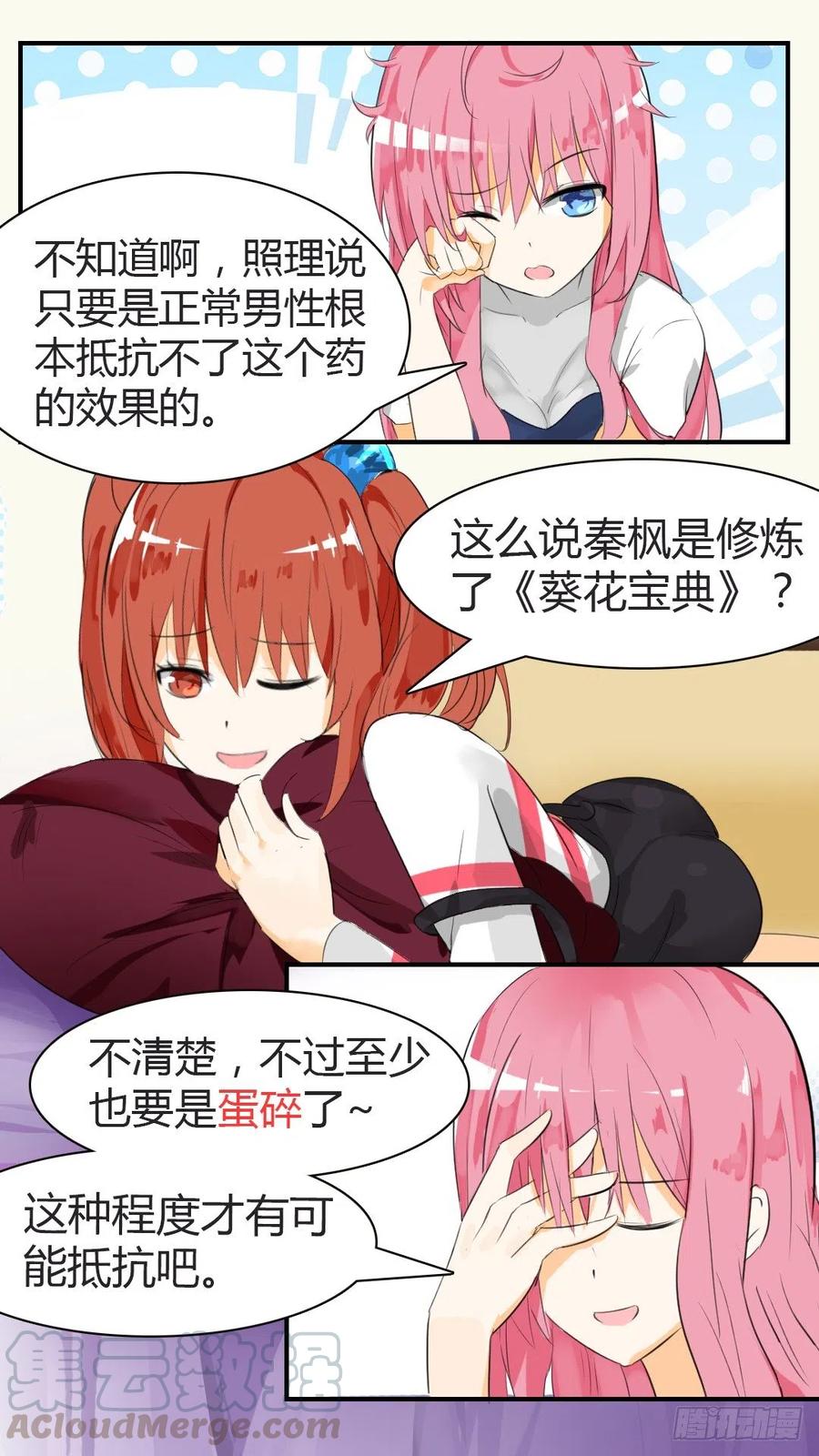 女子学院的男生 【31】怎么会这样？ 第8页