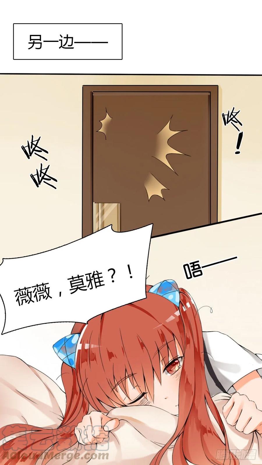 女子学院的男生 【31】怎么会这样？ 第5页