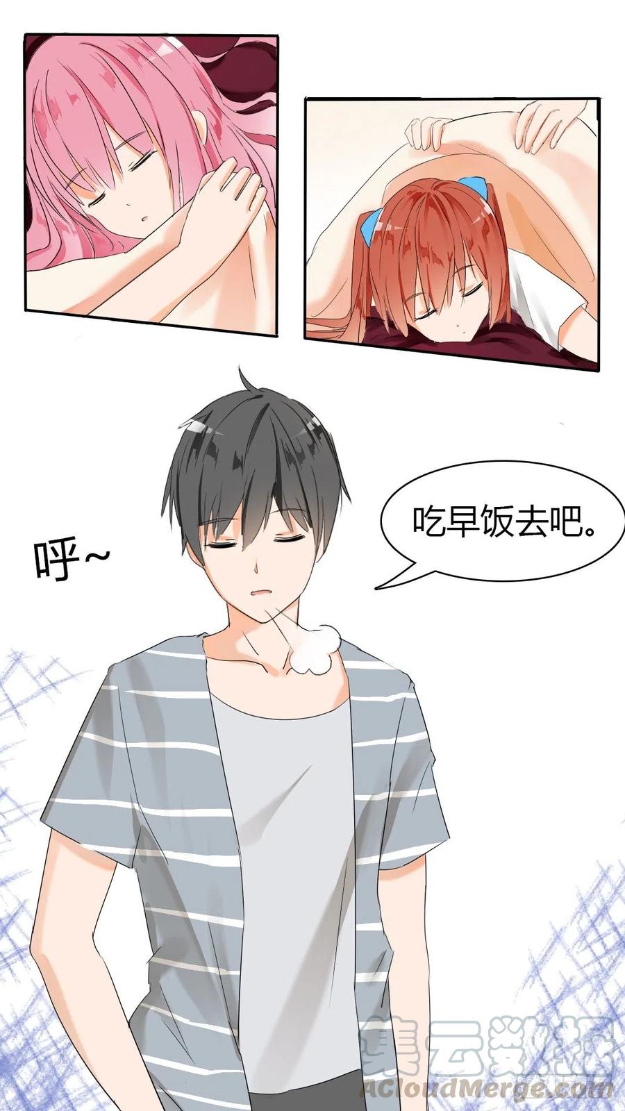 女子学院的男生 【31】怎么会这样？ 第3页