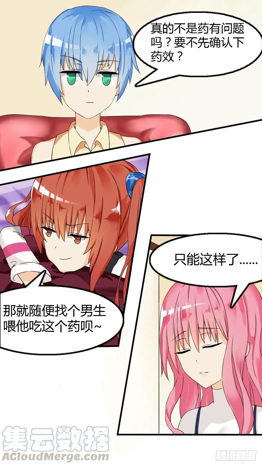 女子学院的男生 【31】怎么会这样？ 第9页