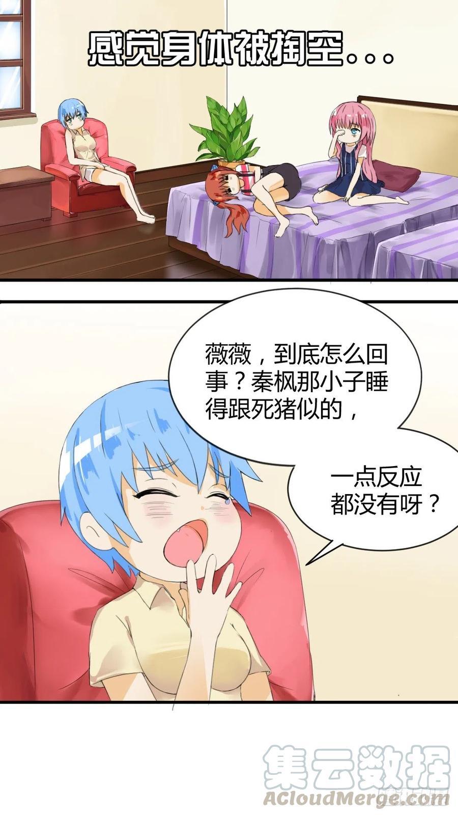 女子学院的男生 【31】怎么会这样？ 第7页