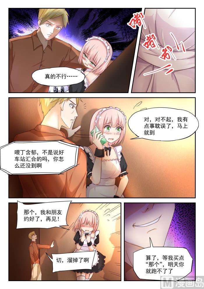 女子学院的男生 【312】丁含郁的家计事 第2页