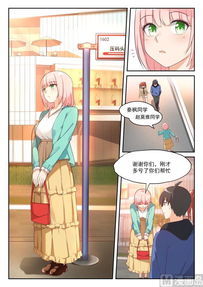 女子学院的男生 【312】丁含郁的家计事 第6页