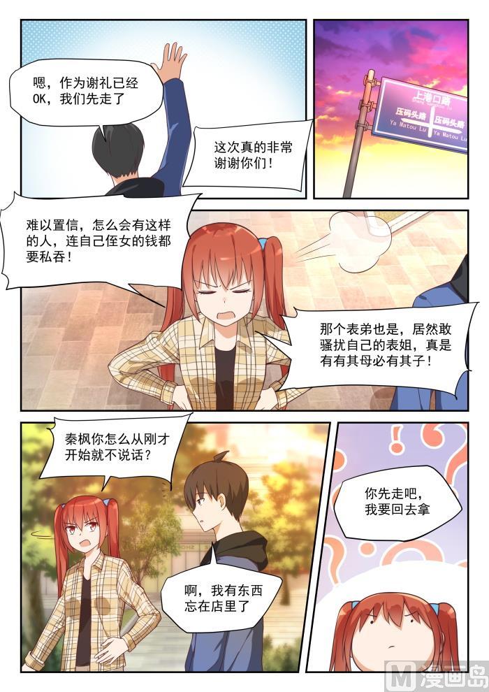 女子学院的男生 【312】丁含郁的家计事 第11页