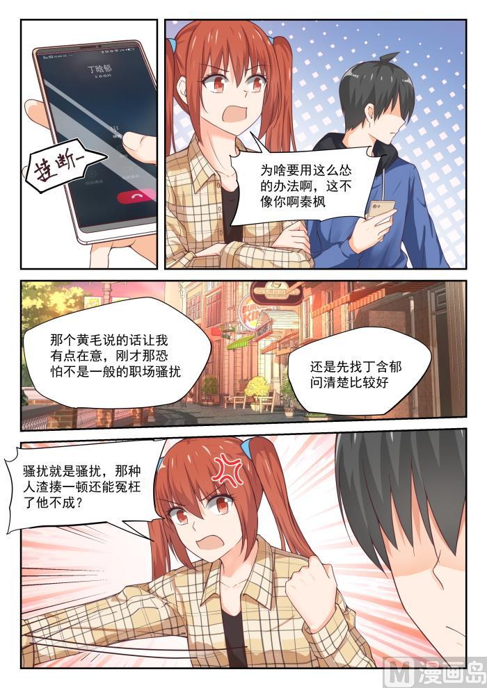 女子学院的男生 【312】丁含郁的家计事 第3页