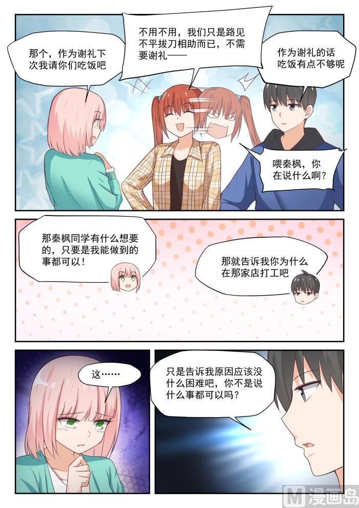 女子学院的男生 【312】丁含郁的家计事 第7页