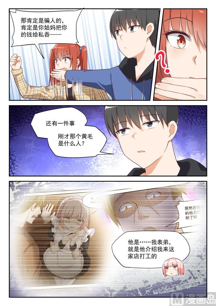 女子学院的男生 【312】丁含郁的家计事 第10页