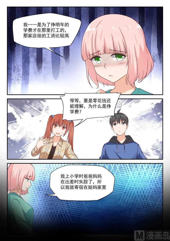 女子学院的男生 【312】丁含郁的家计事 第8页