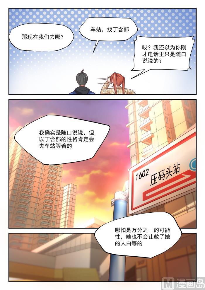 女子学院的男生 【312】丁含郁的家计事 第5页