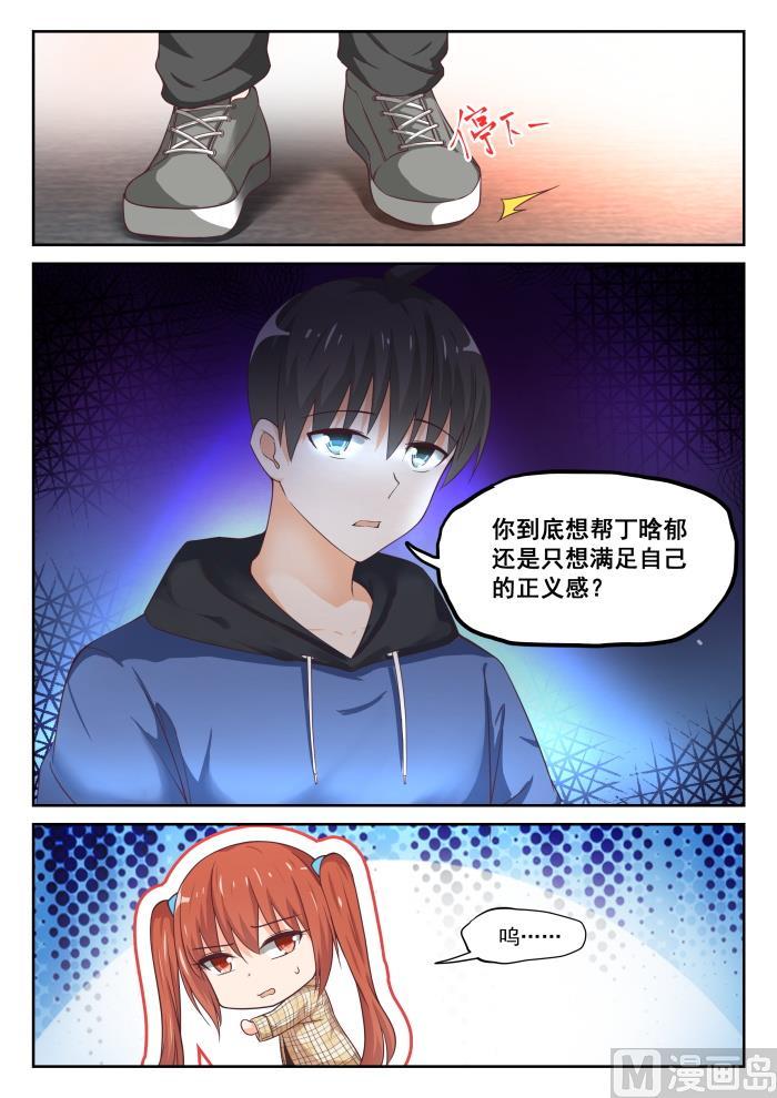 女子学院的男生 【312】丁含郁的家计事 第4页