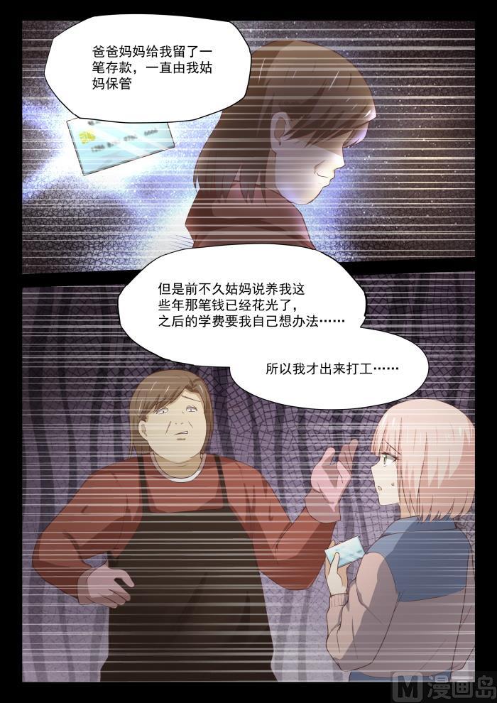 女子学院的男生 【312】丁含郁的家计事 第9页