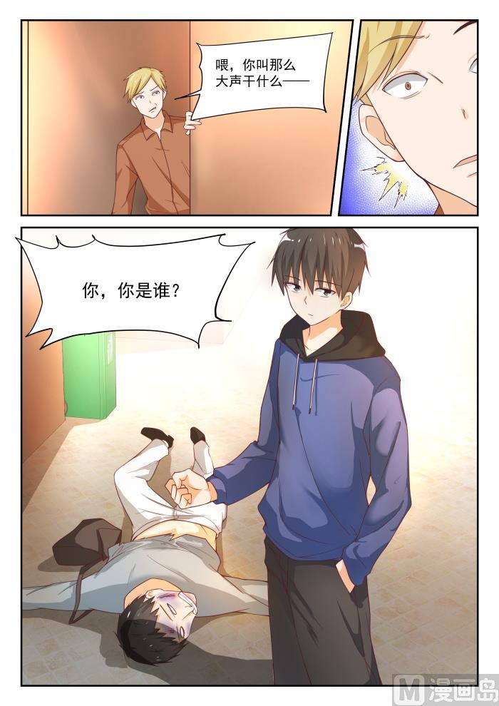 女子学院的男生 【313】最有效地解决 第3页