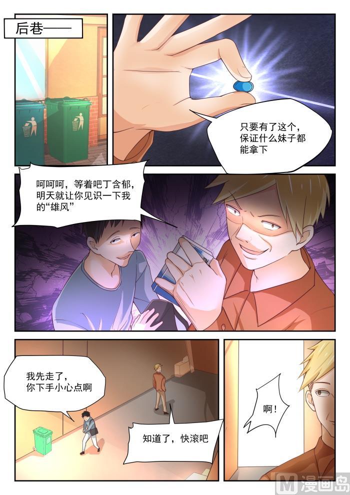 女子学院的男生 【313】最有效地解决 第2页