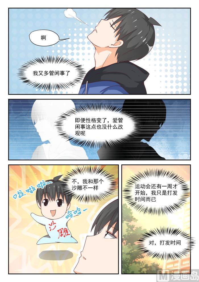 女子学院的男生 【313】最有效地解决 第13页