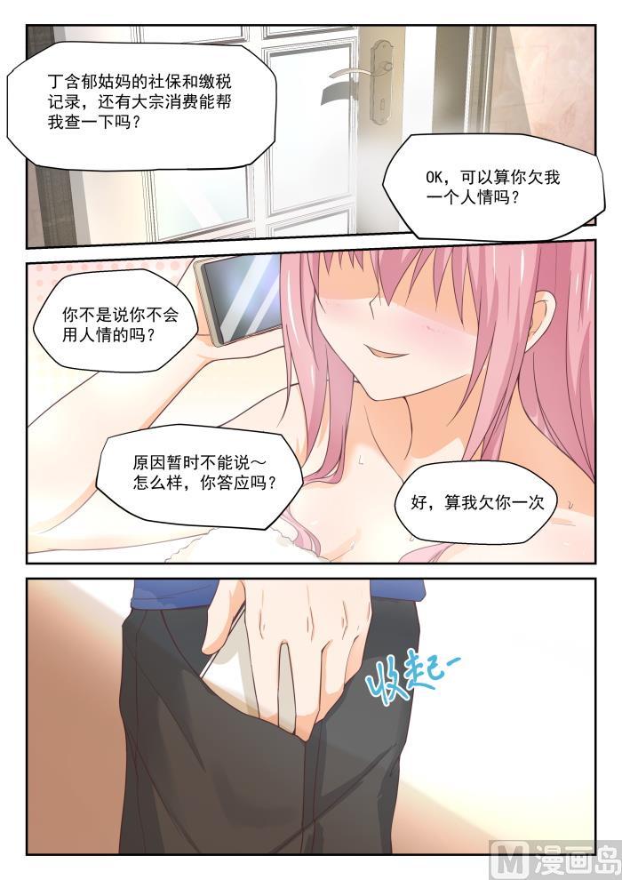 女子学院的男生 【313】最有效地解决 第12页