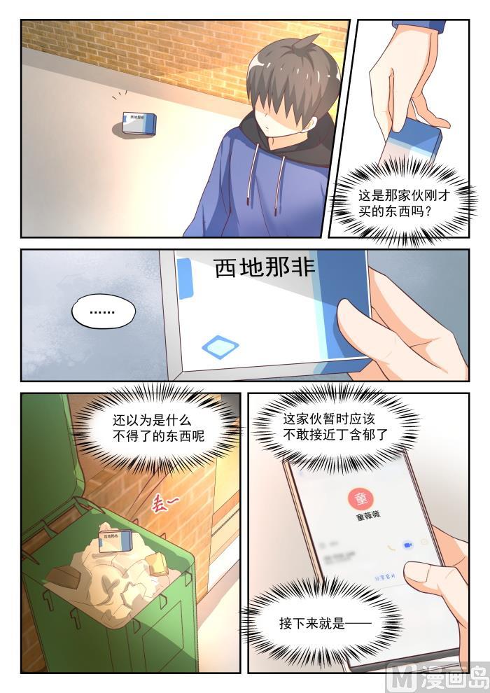 女子学院的男生 【313】最有效地解决 第11页