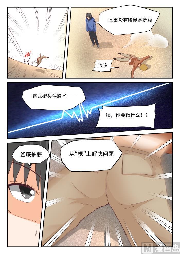 女子学院的男生 【313】最有效地解决 第9页