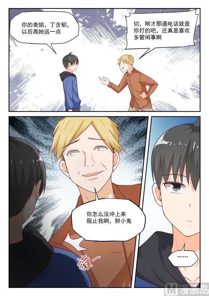 女子学院的男生 【313】最有效地解决 第5页