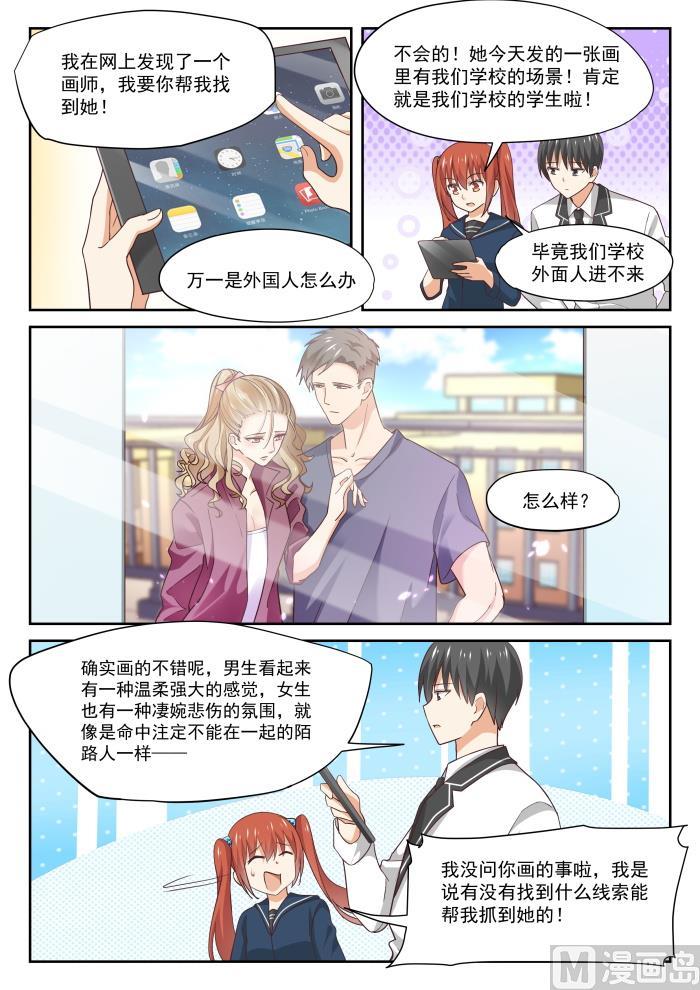 女子学院的男生 【314】美少女画师 第9页