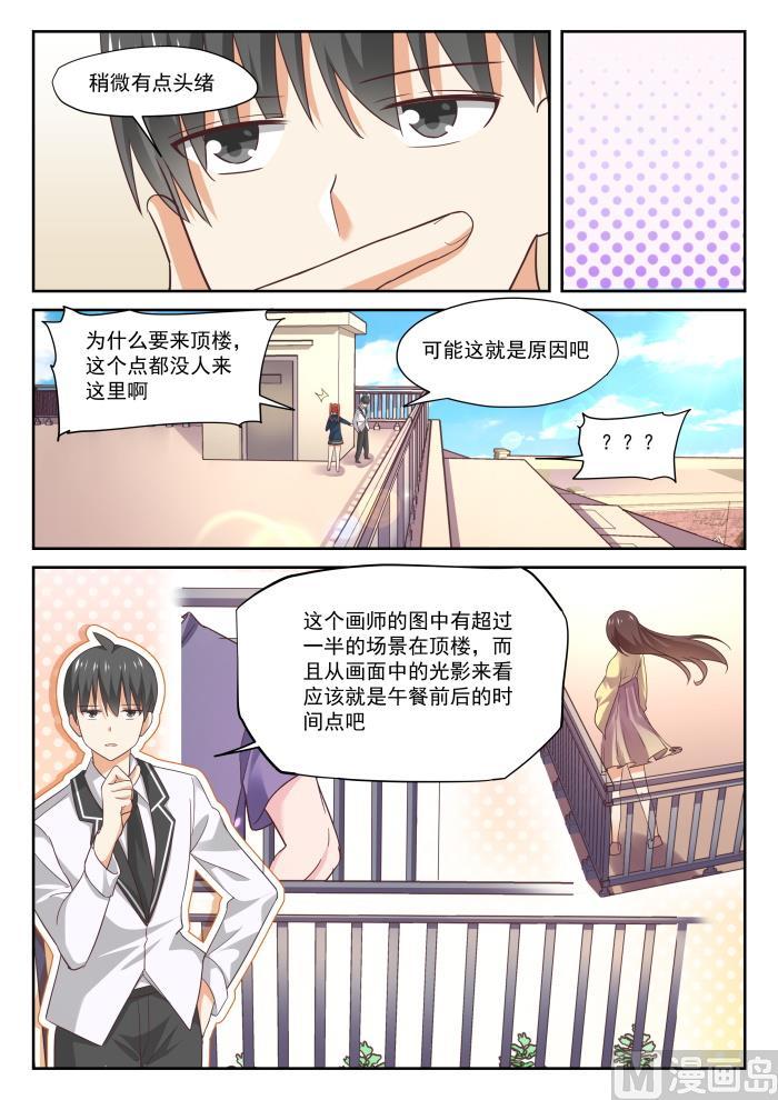 女子学院的男生 【314】美少女画师 第10页