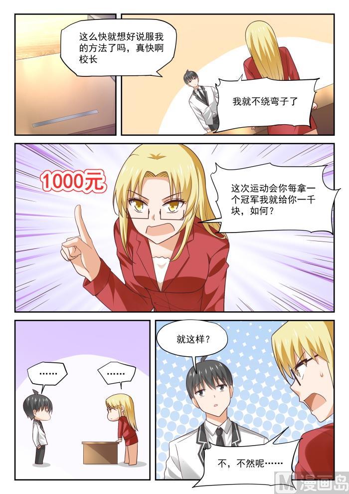 女子学院的男生 【314】美少女画师 第4页