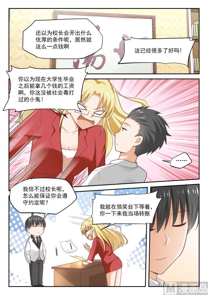 女子学院的男生 【314】美少女画师 第5页