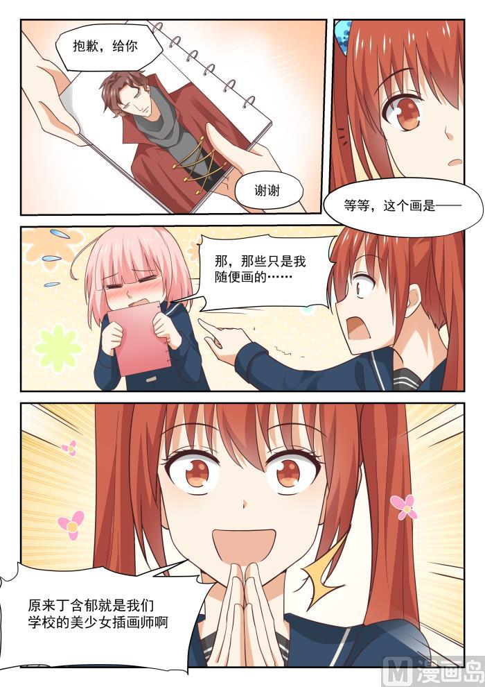 女子学院的男生 【314】美少女画师 第13页