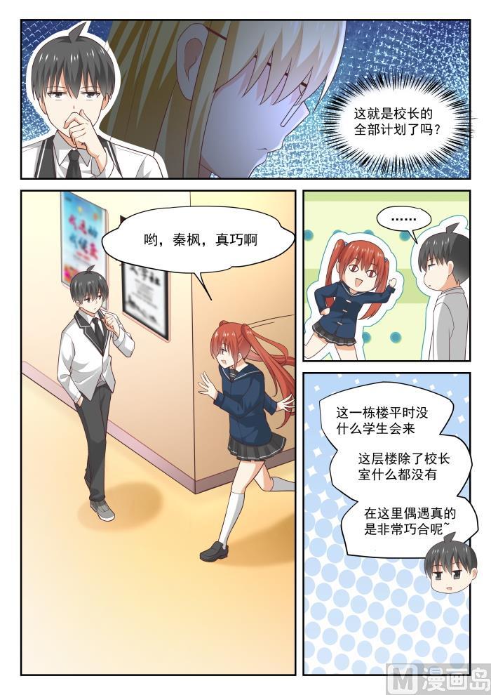 女子学院的男生 【314】美少女画师 第7页