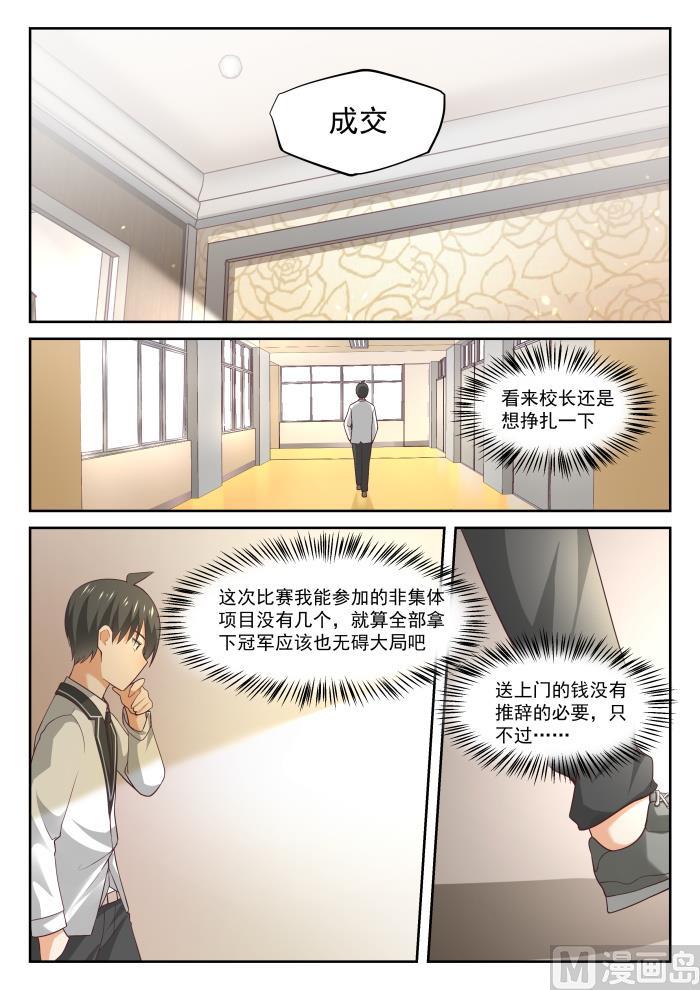女子学院的男生 【314】美少女画师 第6页