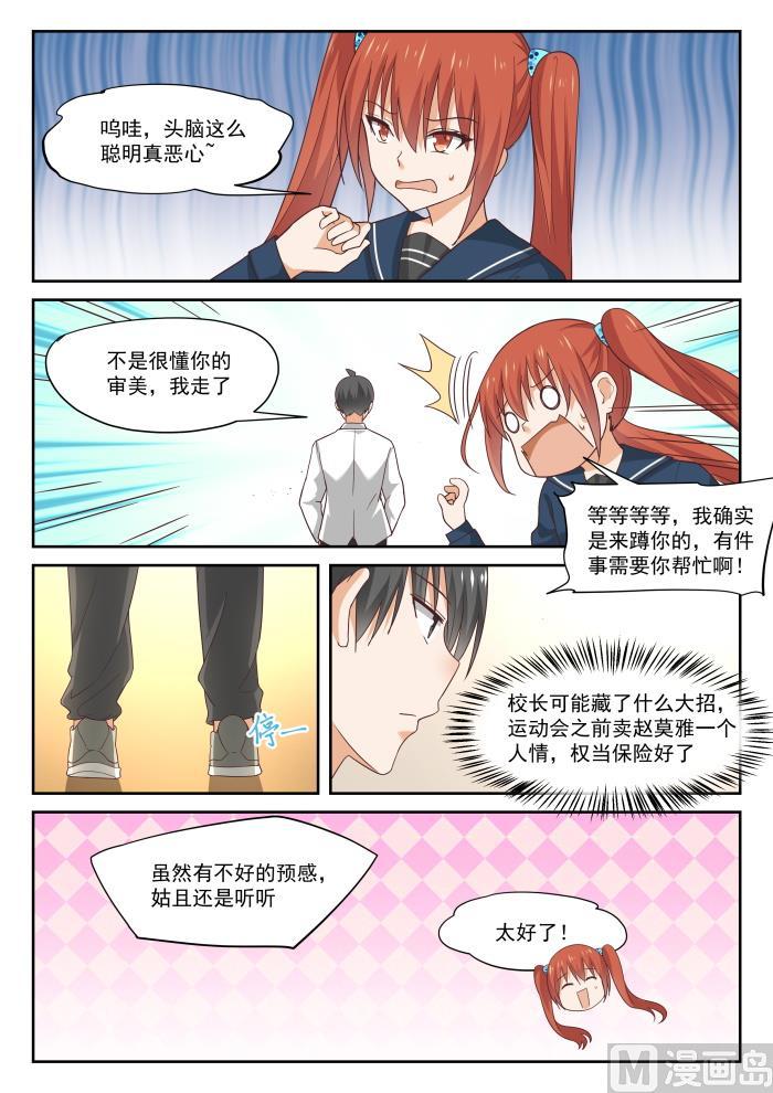 女子学院的男生 【314】美少女画师 第8页