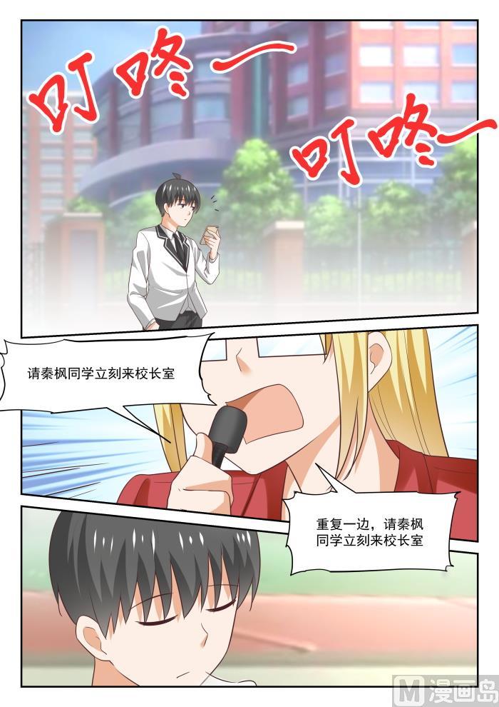女子学院的男生 【314】美少女画师 第3页