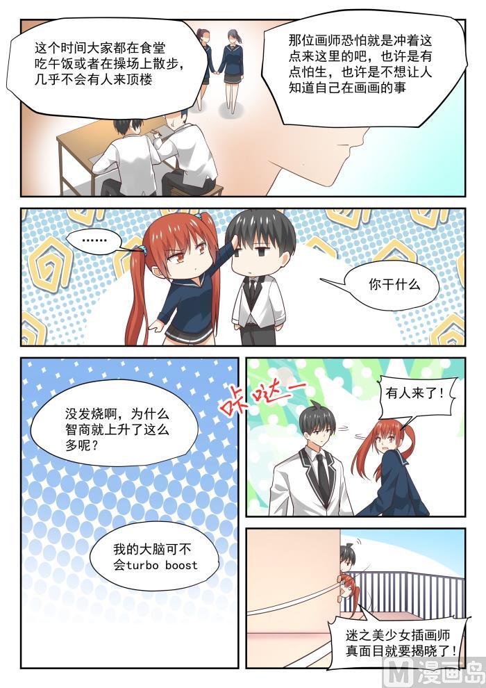女子学院的男生 【314】美少女画师 第11页