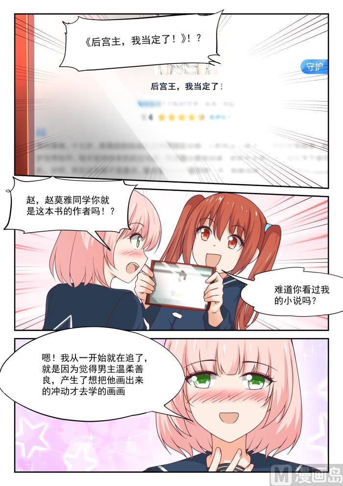 女子学院的男生 【315】赵莫雅的决心 第3页