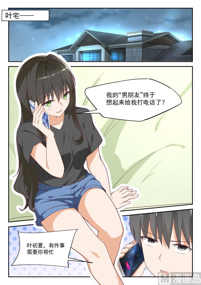 女子学院的男生 【315】赵莫雅的决心 第9页